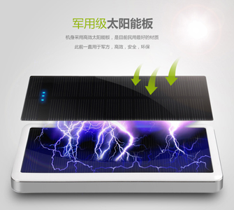 太陽能移動電源詳情頁面設計