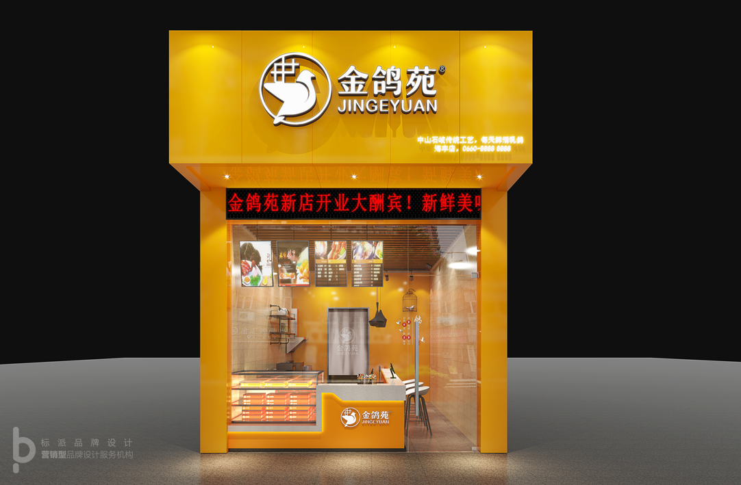 深圳餐飲VI設(shè)計_深圳餐飲logo設(shè)計_福永餐飲vi設(shè)計_福永餐飲logo設(shè)計_寶安餐飲vi設(shè)計_寶安餐飲logo設(shè)計_沙井餐飲vi設(shè)計_沙井餐飲logo設(shè)計_南山餐飲vi設(shè)計_南山餐飲logo設(shè)計_羅湖餐飲vi設(shè)計_羅湖餐飲logo設(shè)計_福田餐飲vi設(shè)計_福田餐飲logo設(shè)計_深圳餐飲海報設(shè)計_福永餐飲海報設(shè)計_寶安餐飲海報設(shè)計_南山餐飲海報設(shè)計_羅湖餐飲vi設(shè)計_福田餐飲vi設(shè)計_福永餐飲畫冊設(shè)計_寶安,南山,福田,羅湖畫冊設(shè)計公司