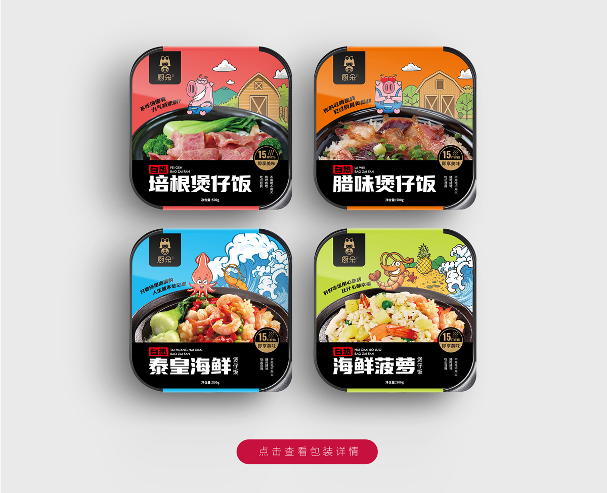 可愛的‘廚朵’-自熱飯餐飲品牌設計