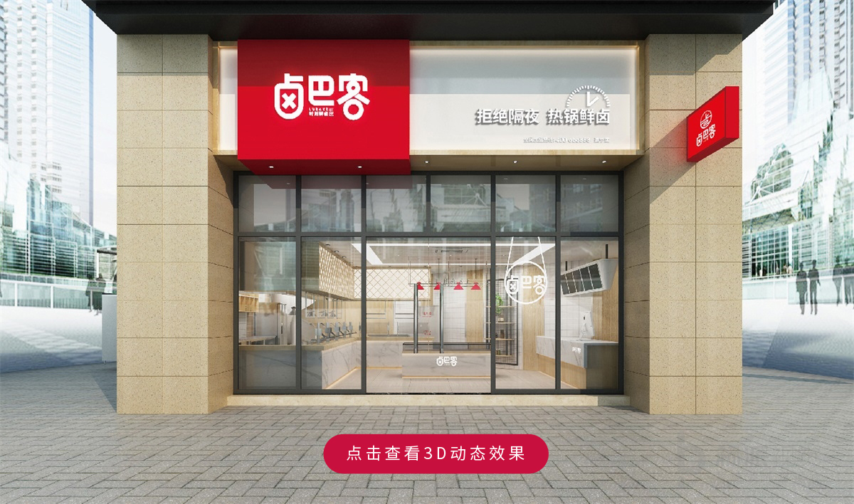 鹵巴客餐飲品牌設計-標派設計