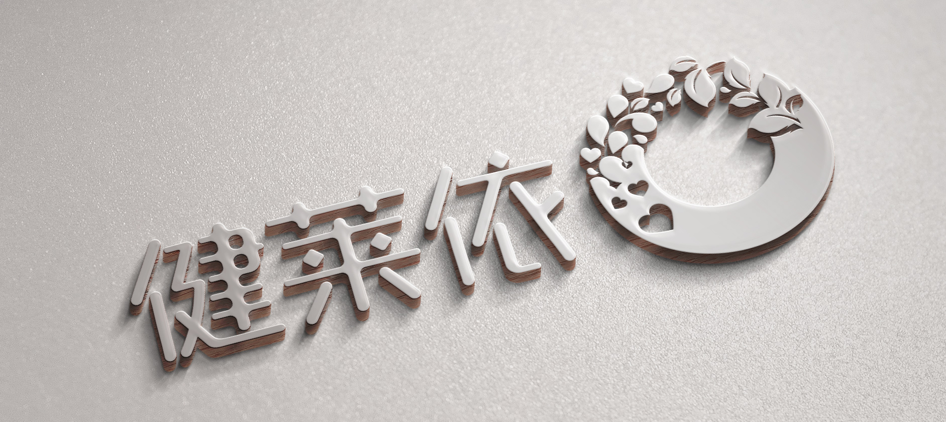 健萊依保健食品商標(biāo)設(shè)計(jì)案例