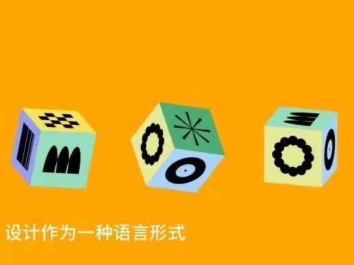 設(shè)計(jì)是一種語言