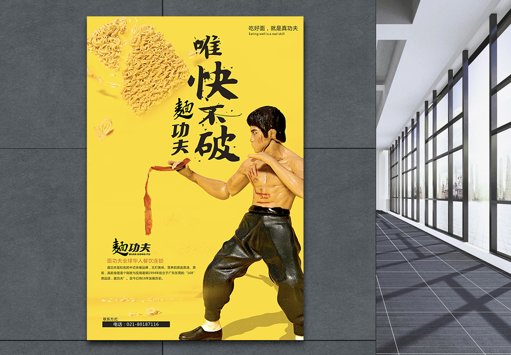 中國特色“真功夫”