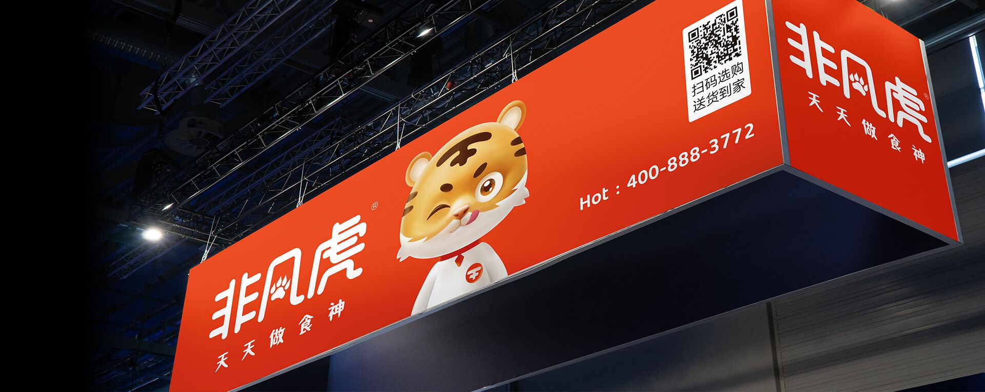 非凡虎食品品牌策劃，品牌形象VI設計，IP設計，品牌形象基礎建設包裝設計