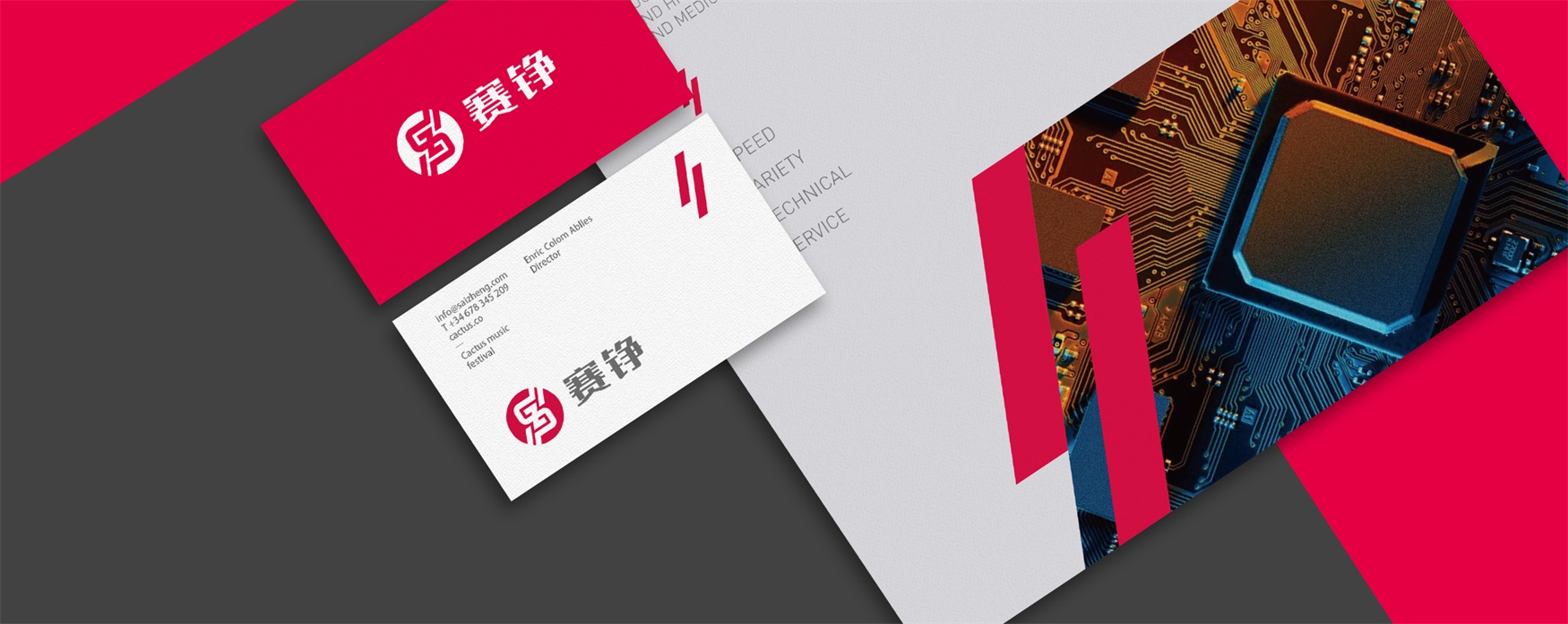 賽錚品牌策劃設(shè)計(jì)，PCB微型VI設(shè)計(jì)，PCBA品牌形象設(shè)計(jì)