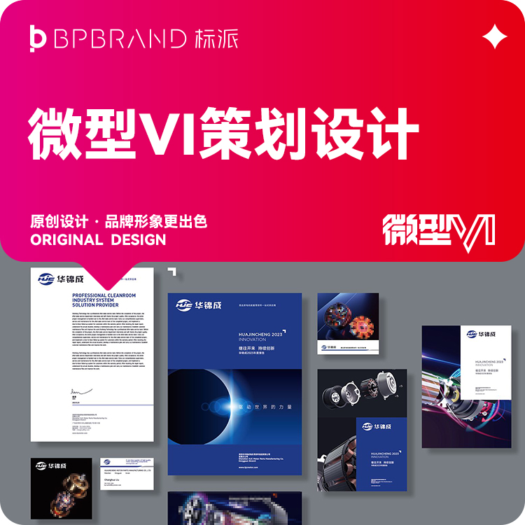 華錦成電機零部件品牌VI形象設計效果圖展示